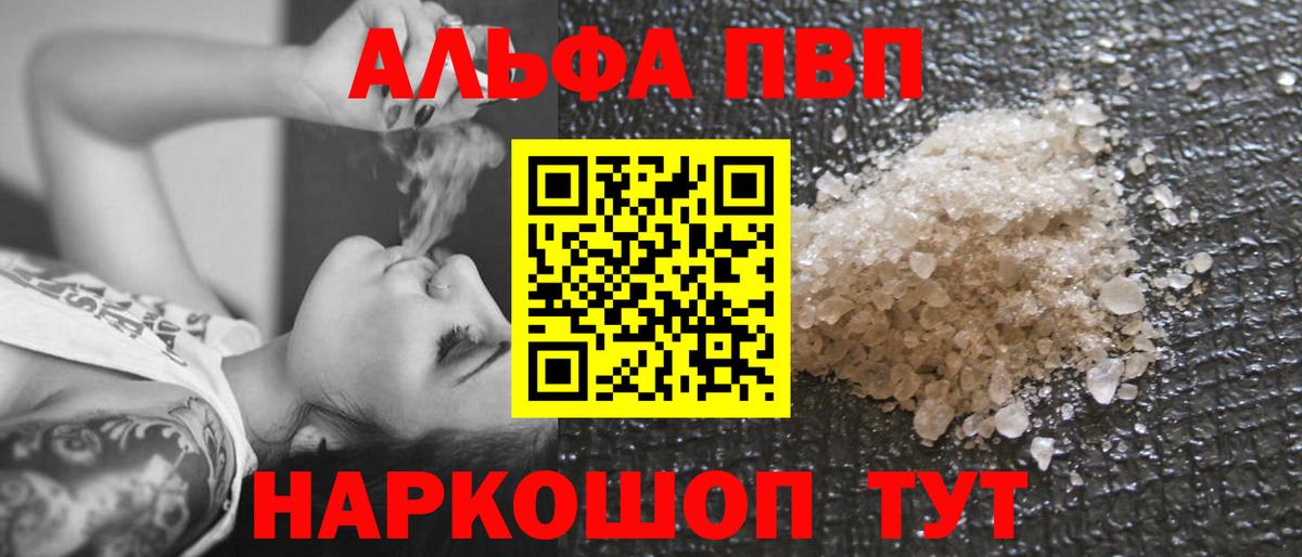 APVP кристаллы  A PVP крисы CK  A PVP мука  Вход с VPN  Челябинск 