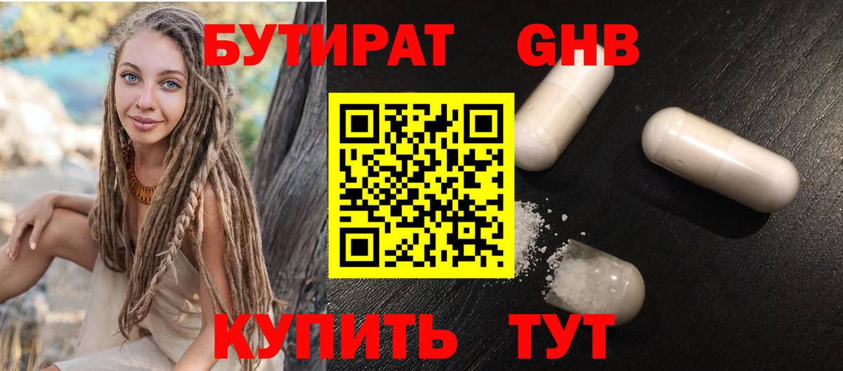 Челябинск  БУТИРАТ  Вход с VPN  БУТИРАТ вода 