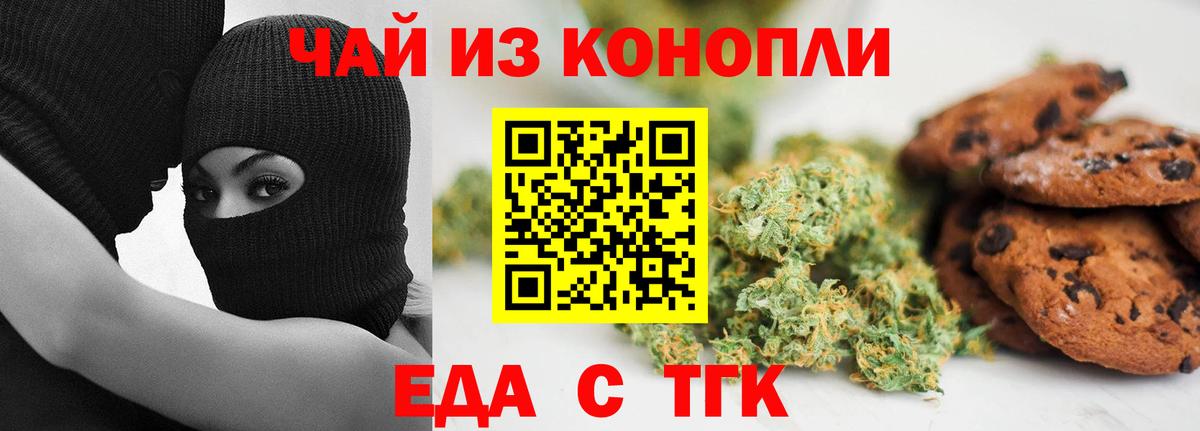 Еда ТГК марихуана Челябинск