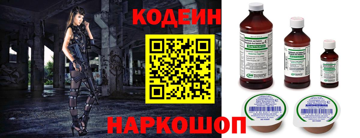Кодеиновый сироп Lean Purple Drank Челябинск
