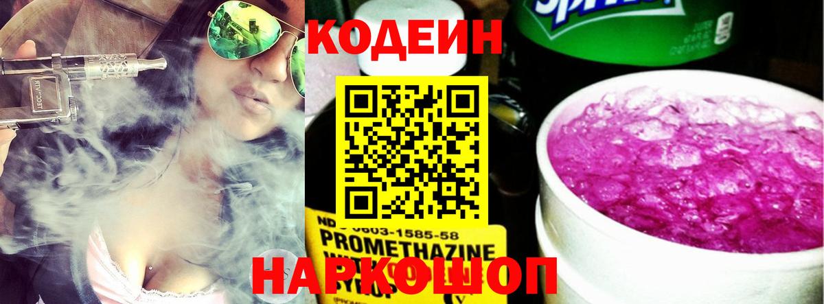 Codein Purple Drank  Вход с VPN  Челябинск  Codein Purple Drank 
