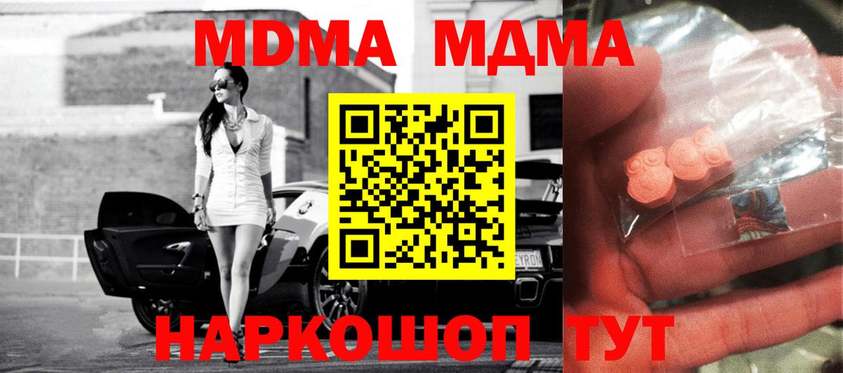 МДМА  Вход с VPN  Челябинск  MDMA VHQ  МДМА молли 