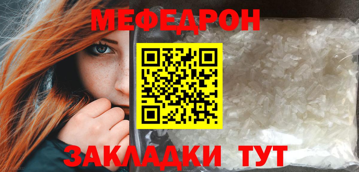 Мефедрон  Челябинск