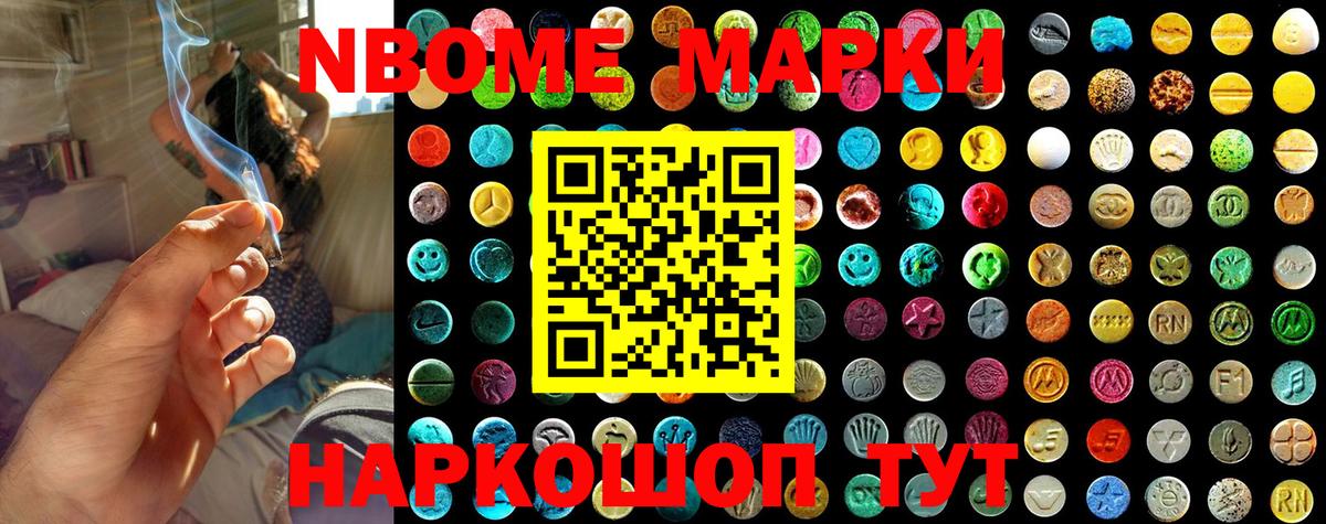 Марки NBOMe 1500мкг  Вход с VPN  Челябинск 